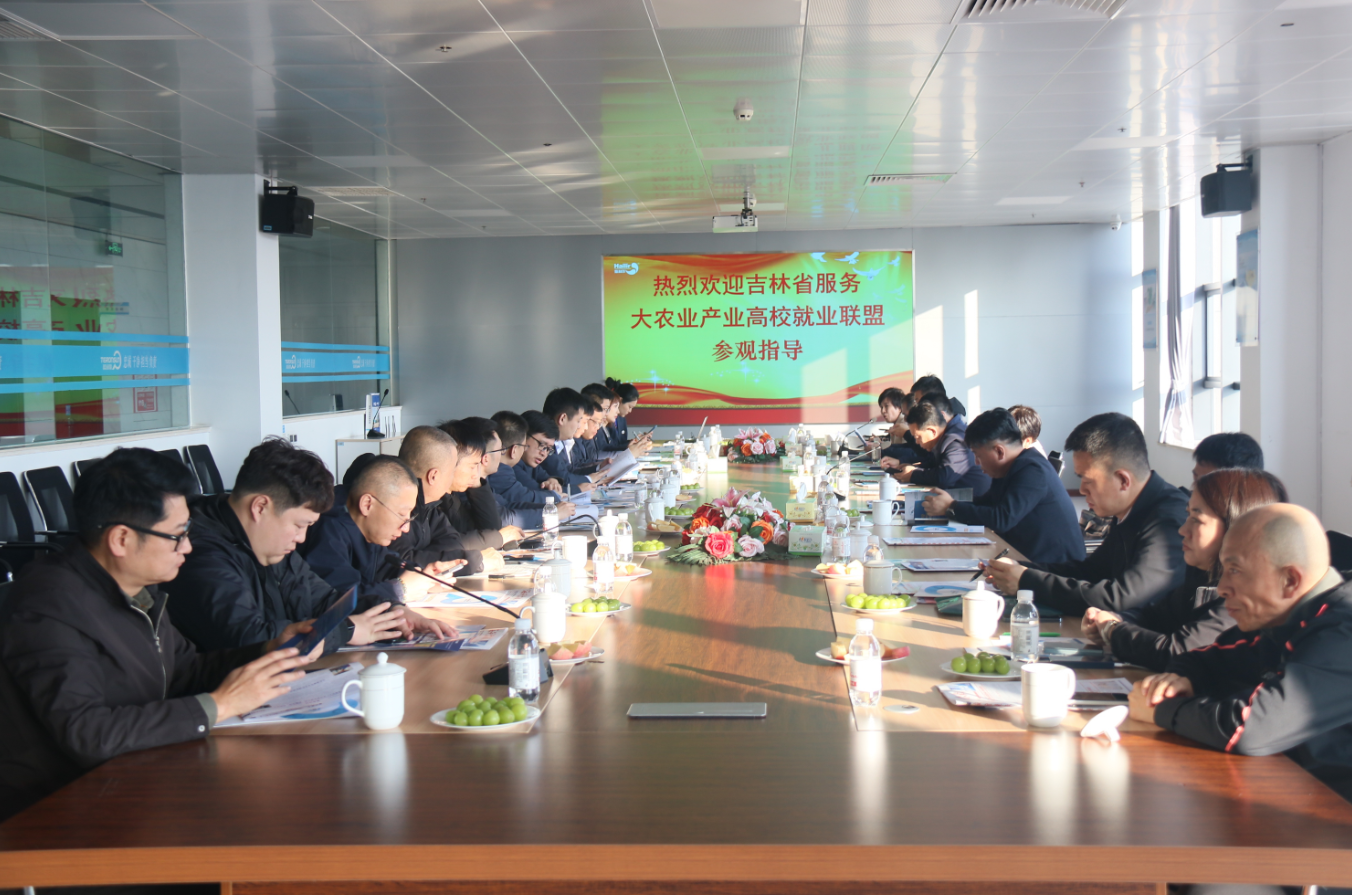 吉林省高校就業(yè)指導(dǎo)中心攜產(chǎn)業(yè)高校就業(yè)聯(lián)盟一行來訪