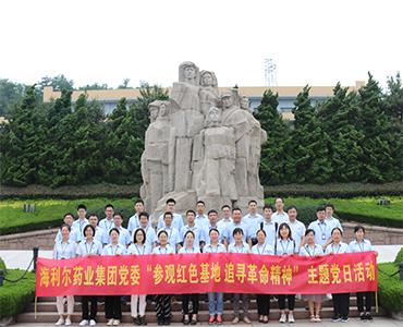參觀紅色基地，追尋革命精神——海利爾藥業(yè)集團(tuán)黨委開展主題黨日活動